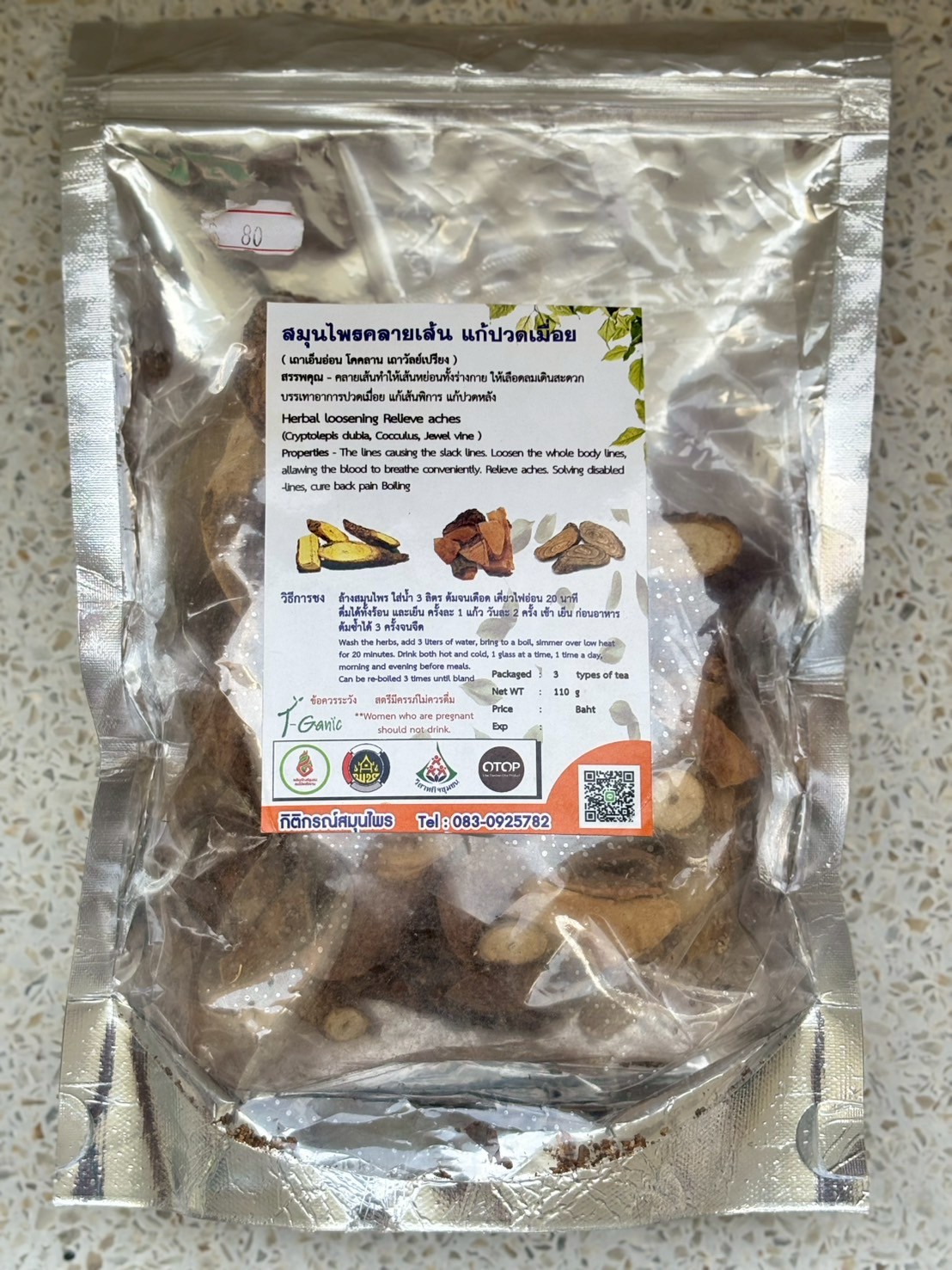 🌿💆‍♀️ สมุนไพรคลายเส้น แก้เมื่อย กิติกรณ์สมุนไพร