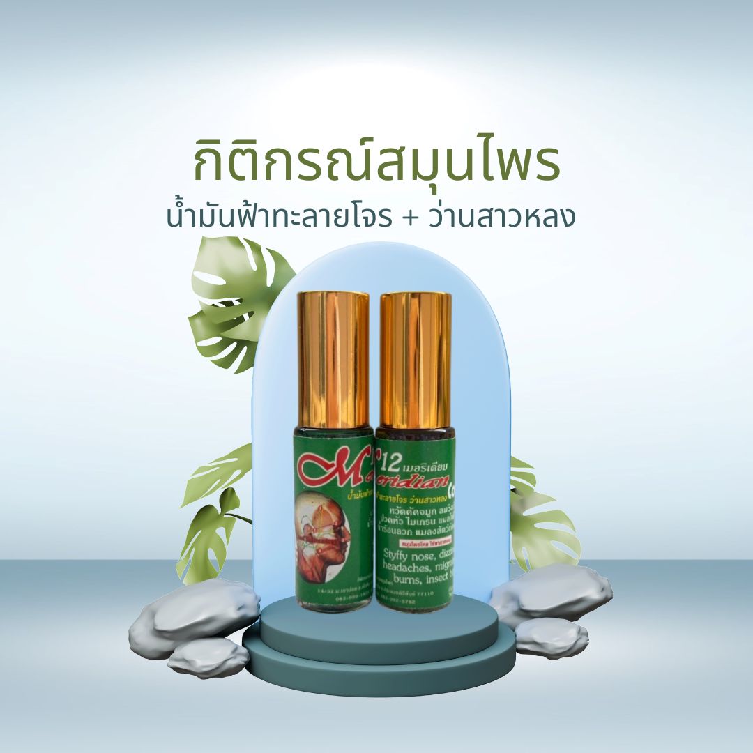 ฟ้าทะลายโจรว่านสาวหลง สมุนไพรประจำบ้านที่ควรมีติดไว้