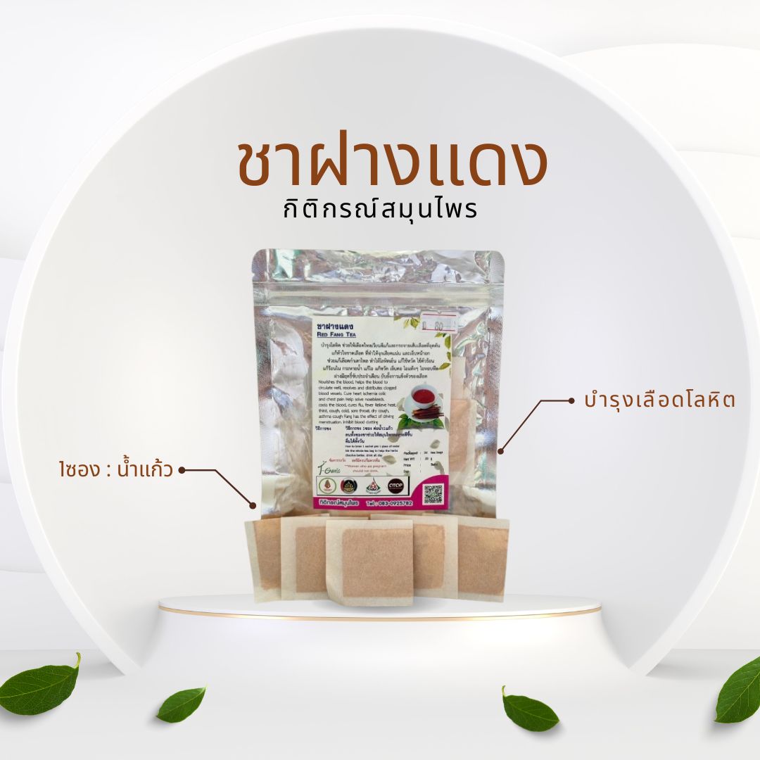 บำรุงโลหิต ฟื้นฟูร่างกาย แค่จิบชาฝางแดงทุกวัน🩸