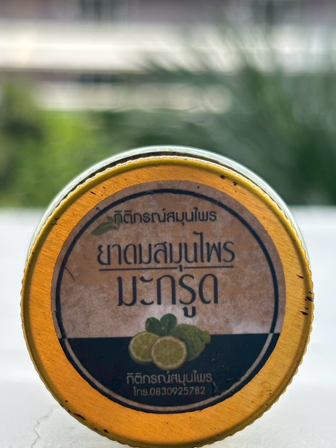 🍃 ยาดมสมุนไพรมะกรูด กิติกรณ์สมุนไพร