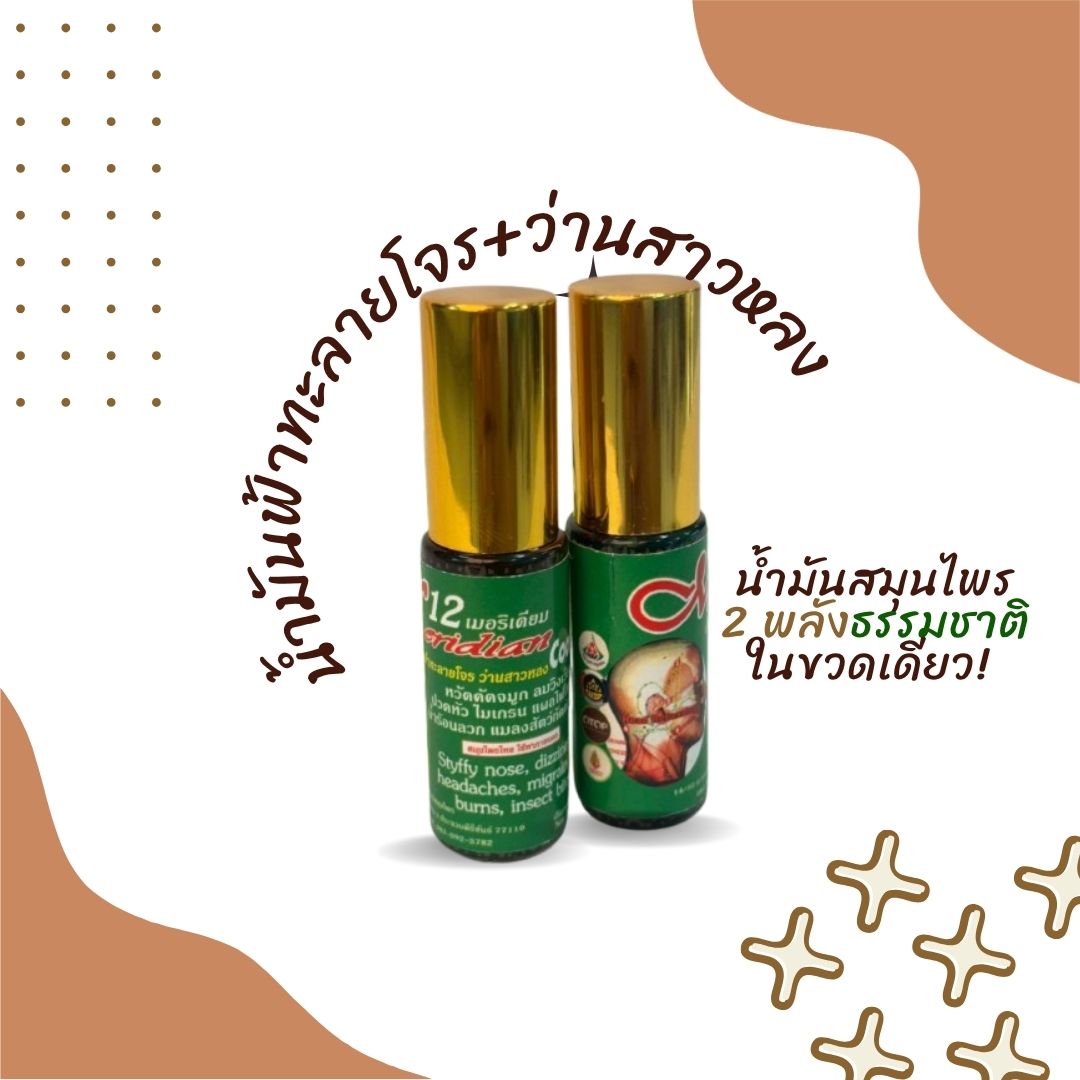 น้ำมันฟ้าทะลายโจร+ว่านสาวหลง กิติกรณ์สมุนไพร🌿